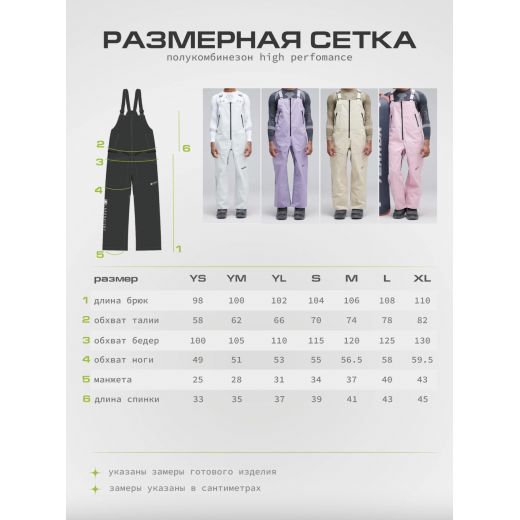 Полукомбинезон TERROR HIGH PERFORMANCE WHITE