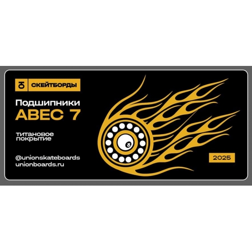 Подшипники ЮНИОН ABEC 7 TITANIUM Подшипники ЮНИОН ABEC 7 TITANIUM